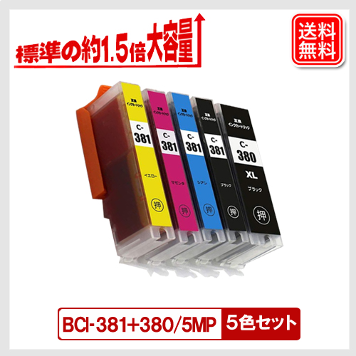 キャノン インク BCI-381+380/5MP キャノン CANON プリンター 互換 ...