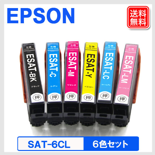 エプソン インク SAT-6CL 6色セット エプソン EPSON プリンター