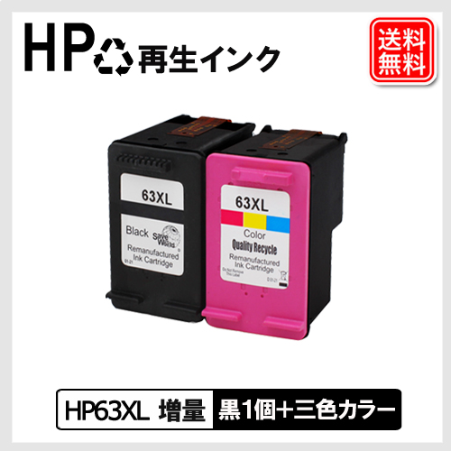 HP63XL 黒 HP63XLC 3色カラー 安心１年保証 | プリンターインク激安